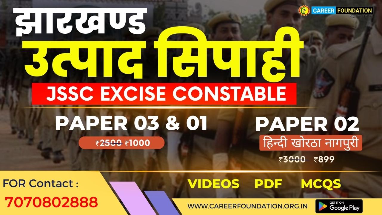 EXCISE CONSTABLE