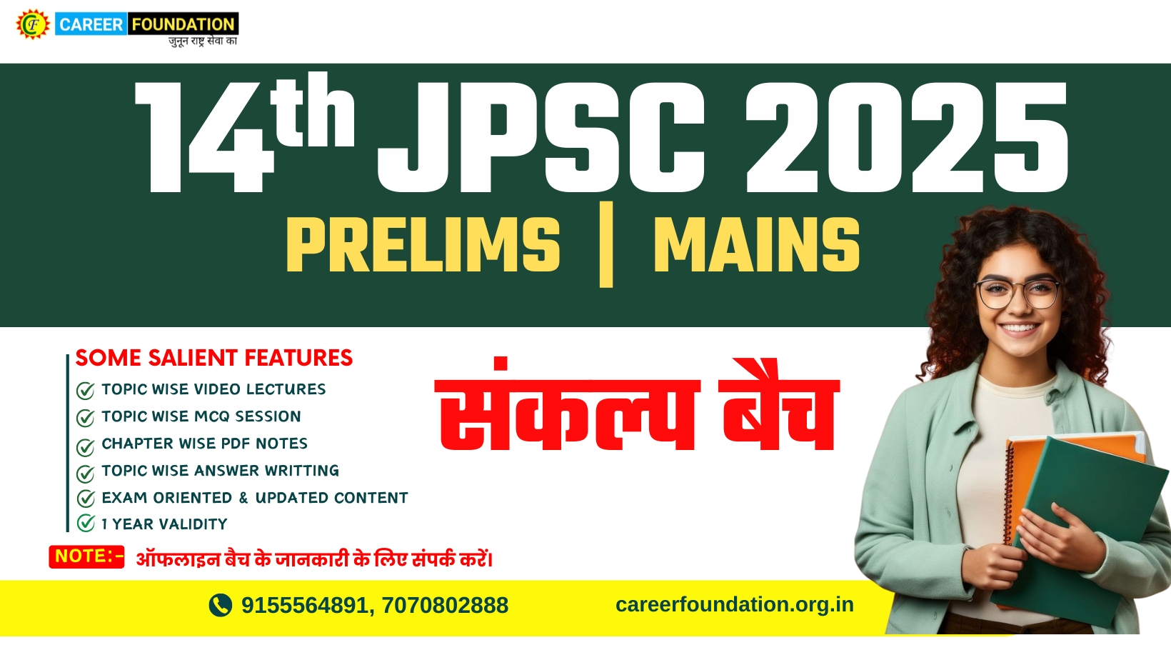 JPSC 2025