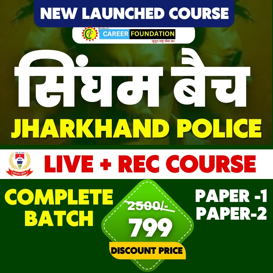 jharkhand police complete