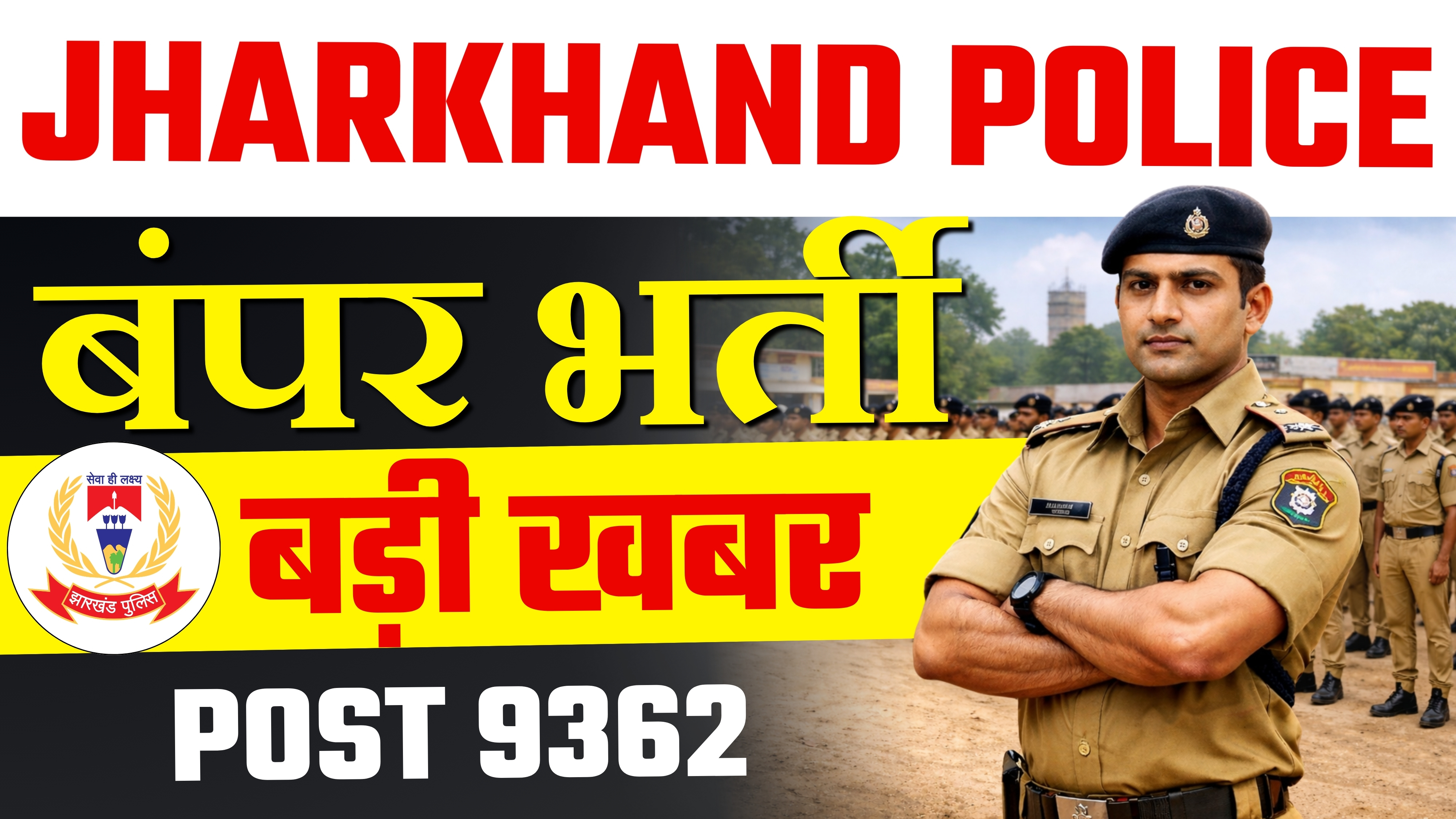JHARKHAND POLICE 